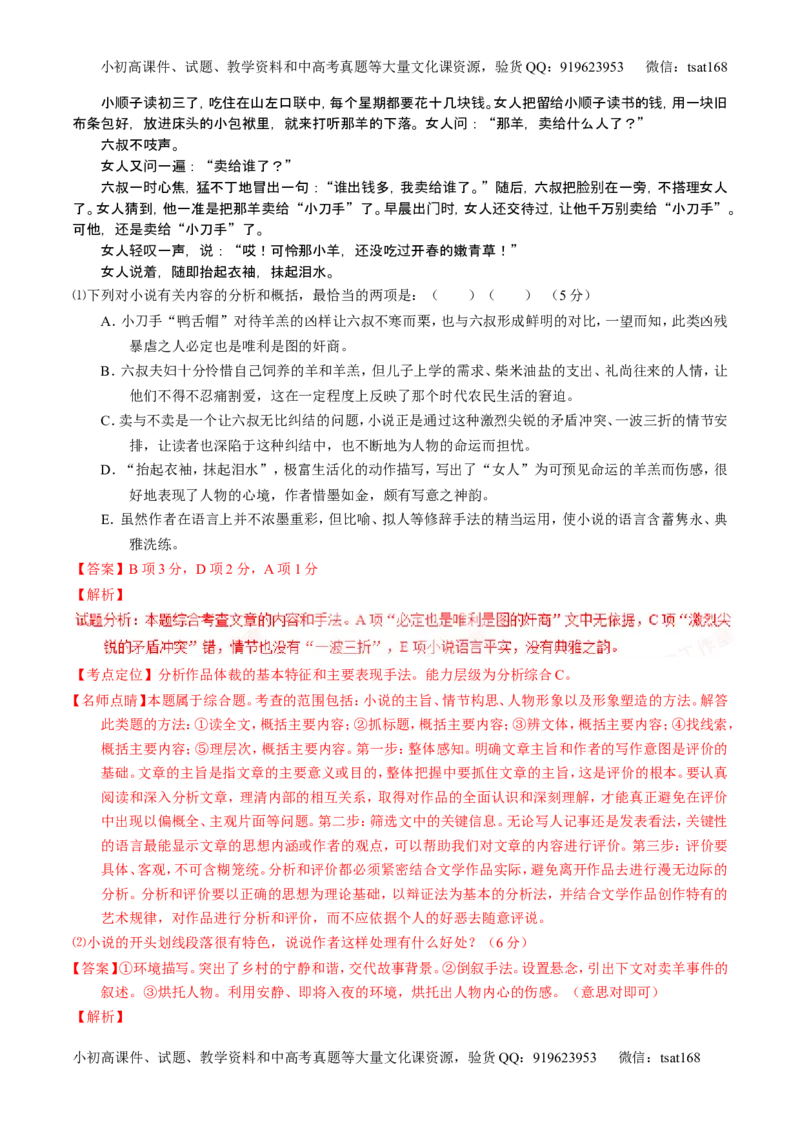 学科网二轮讲练测专题21：小说阅读之环境主题（讲案）（教师版）_高语_1高中语文_2016年高考语文二轮复习讲练测全套打包（全套打包162份）