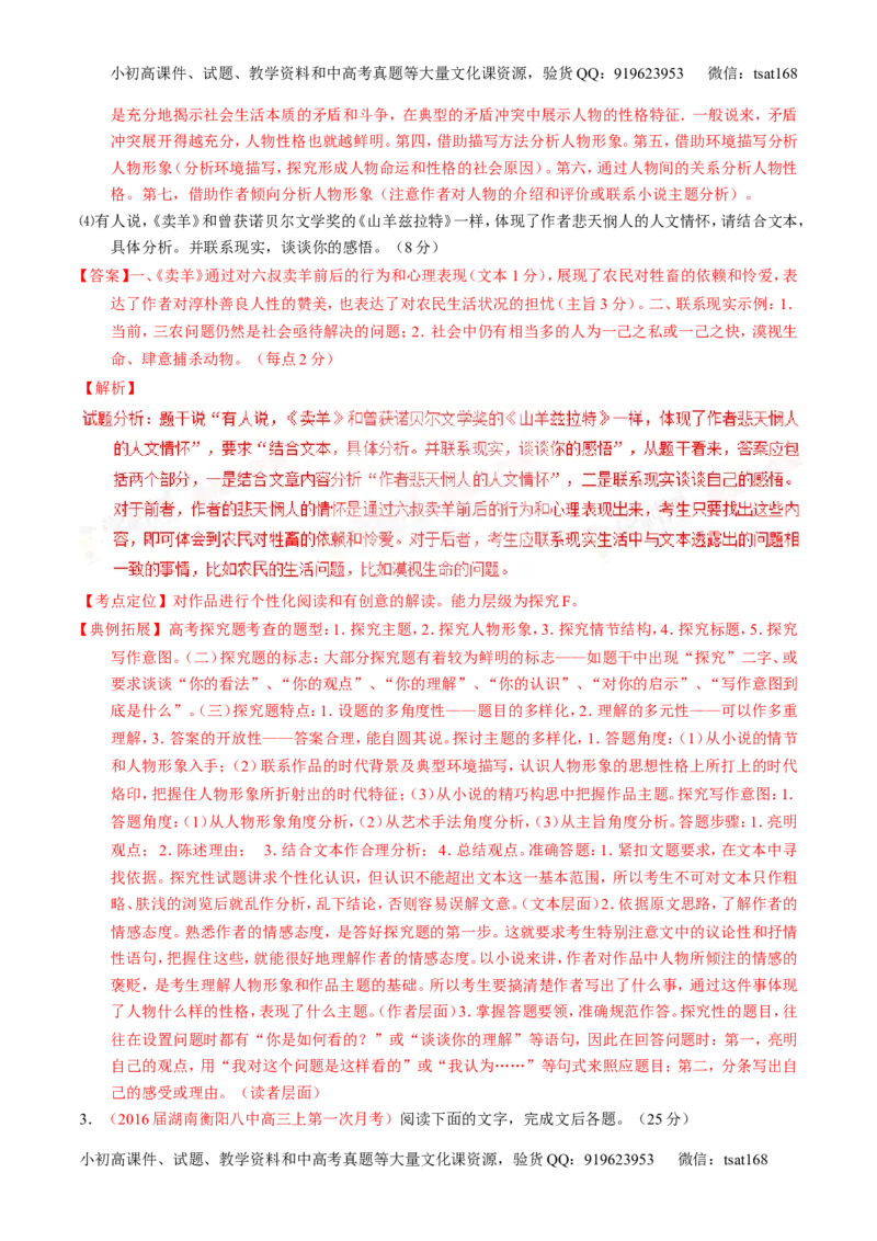 学科网二轮讲练测专题21：小说阅读之环境主题（讲案）（教师版）_高语_1高中语文_2016年高考语文二轮复习讲练测全套打包（全套打包162份）