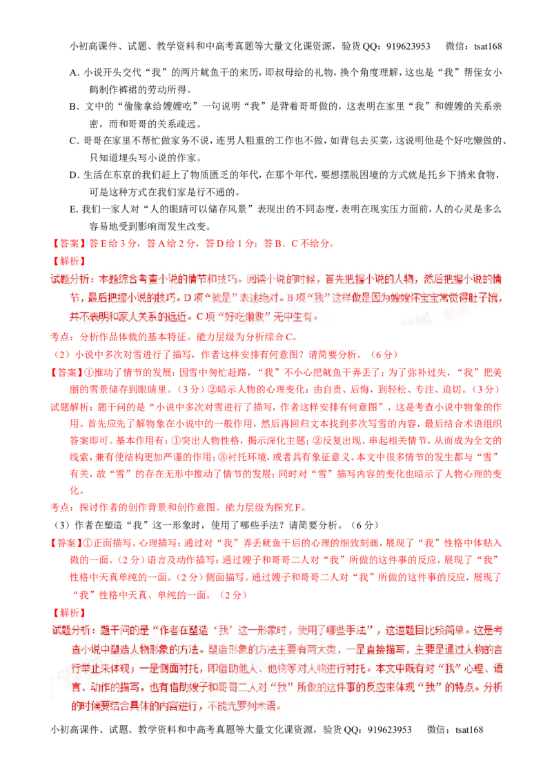 学科网二轮讲练测专题21：小说阅读之环境主题（讲案）（教师版）_高语_1高中语文_2016年高考语文二轮复习讲练测全套打包（全套打包162份）