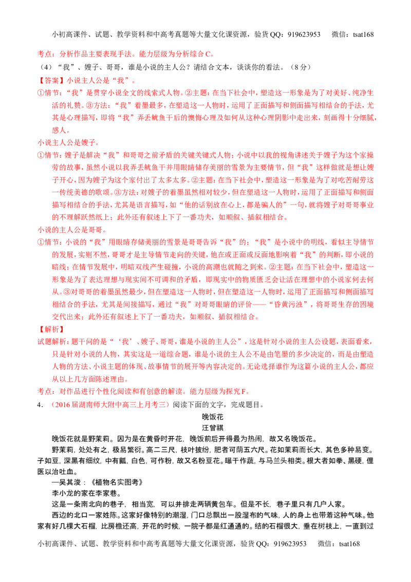 学科网二轮讲练测专题21：小说阅读之环境主题（讲案）（教师版）_高语_1高中语文_2016年高考语文二轮复习讲练测全套打包（全套打包162份）