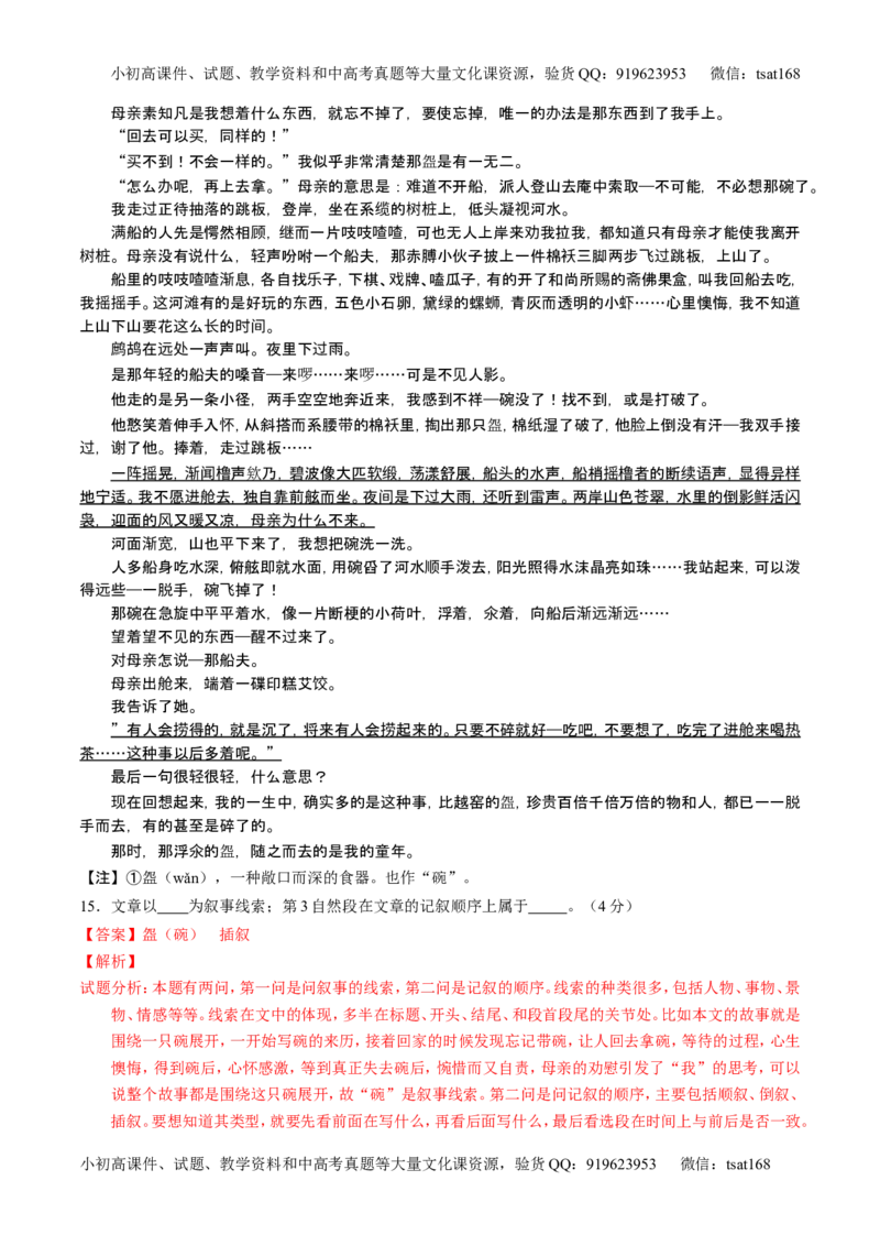 学科网二轮讲练测专题21：小说阅读之环境主题（讲案）（教师版）_高语_1高中语文_2016年高考语文二轮复习讲练测全套打包（全套打包162份）