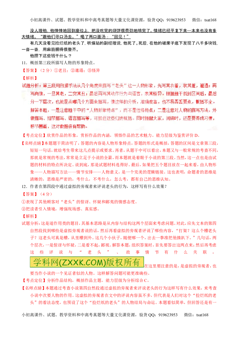 学科网二轮讲练测专题21：小说阅读之环境主题（讲案）（教师版）_高语_1高中语文_2016年高考语文二轮复习讲练测全套打包（全套打包162份）