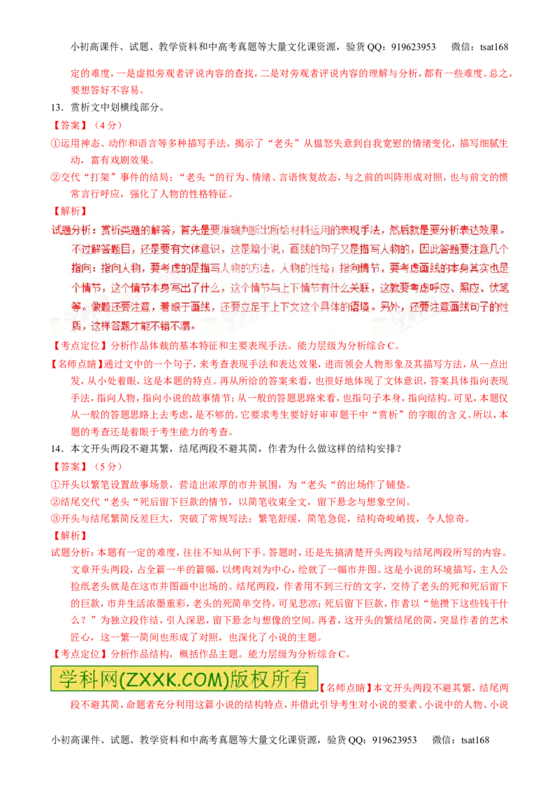 学科网二轮讲练测专题21：小说阅读之环境主题（讲案）（教师版）_高语_1高中语文_2016年高考语文二轮复习讲练测全套打包（全套打包162份）