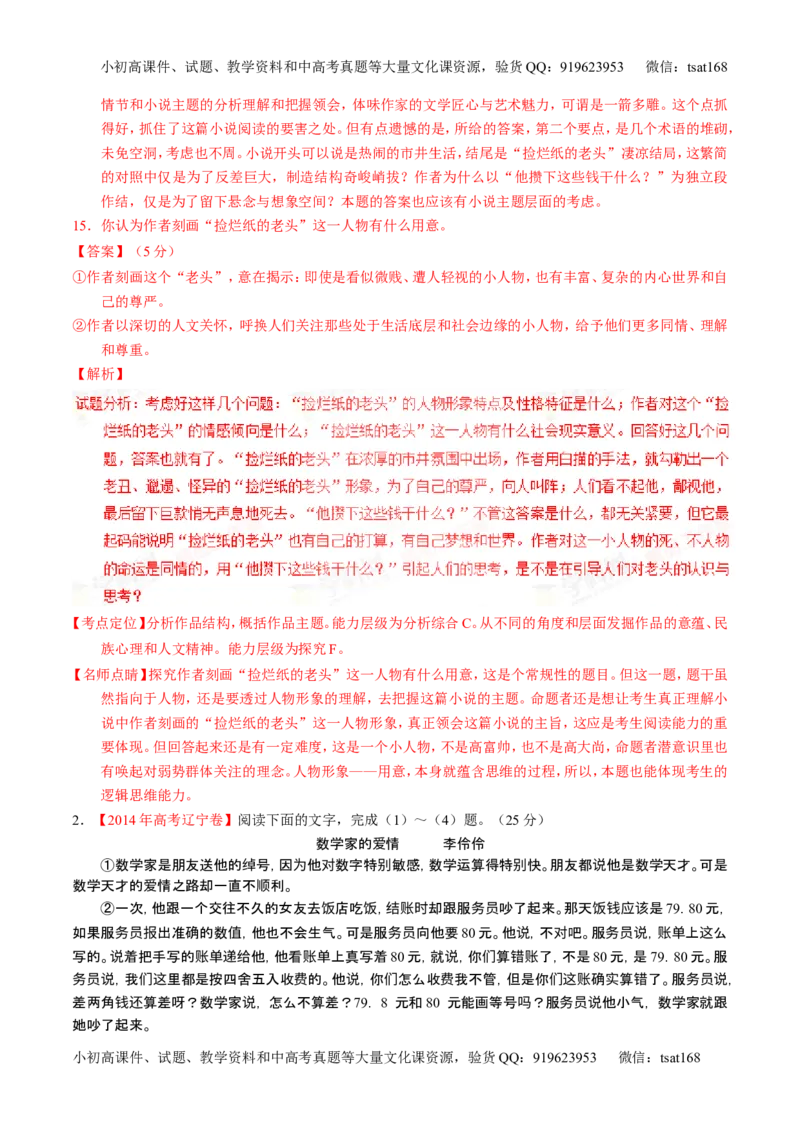 学科网二轮讲练测专题21：小说阅读之环境主题（讲案）（教师版）_高语_1高中语文_2016年高考语文二轮复习讲练测全套打包（全套打包162份）