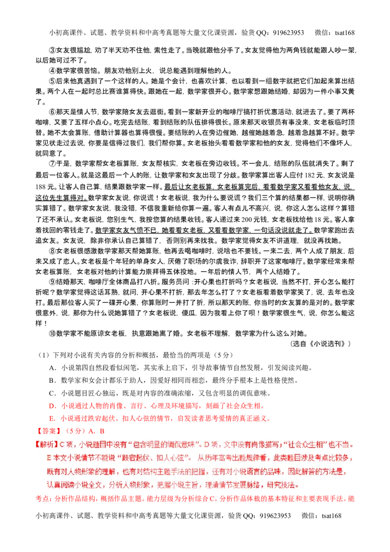 学科网二轮讲练测专题21：小说阅读之环境主题（讲案）（教师版）_高语_1高中语文_2016年高考语文二轮复习讲练测全套打包（全套打包162份）