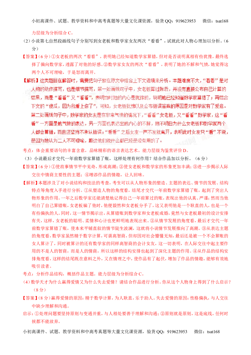 学科网二轮讲练测专题21：小说阅读之环境主题（讲案）（教师版）_高语_1高中语文_2016年高考语文二轮复习讲练测全套打包（全套打包162份）