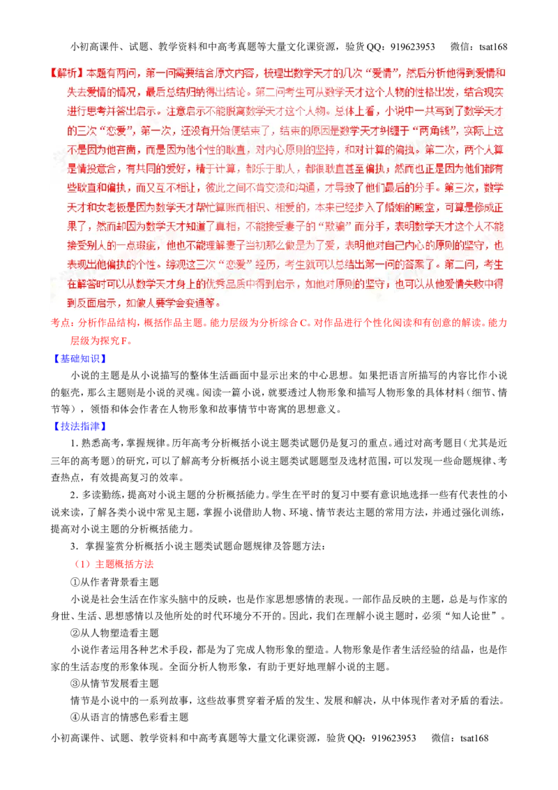学科网二轮讲练测专题21：小说阅读之环境主题（讲案）（教师版）_高语_1高中语文_2016年高考语文二轮复习讲练测全套打包（全套打包162份）