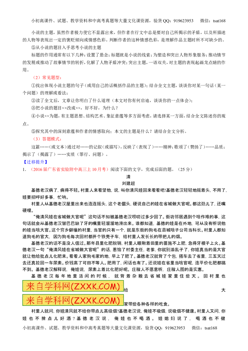 学科网二轮讲练测专题21：小说阅读之环境主题（讲案）（教师版）_高语_1高中语文_2016年高考语文二轮复习讲练测全套打包（全套打包162份）