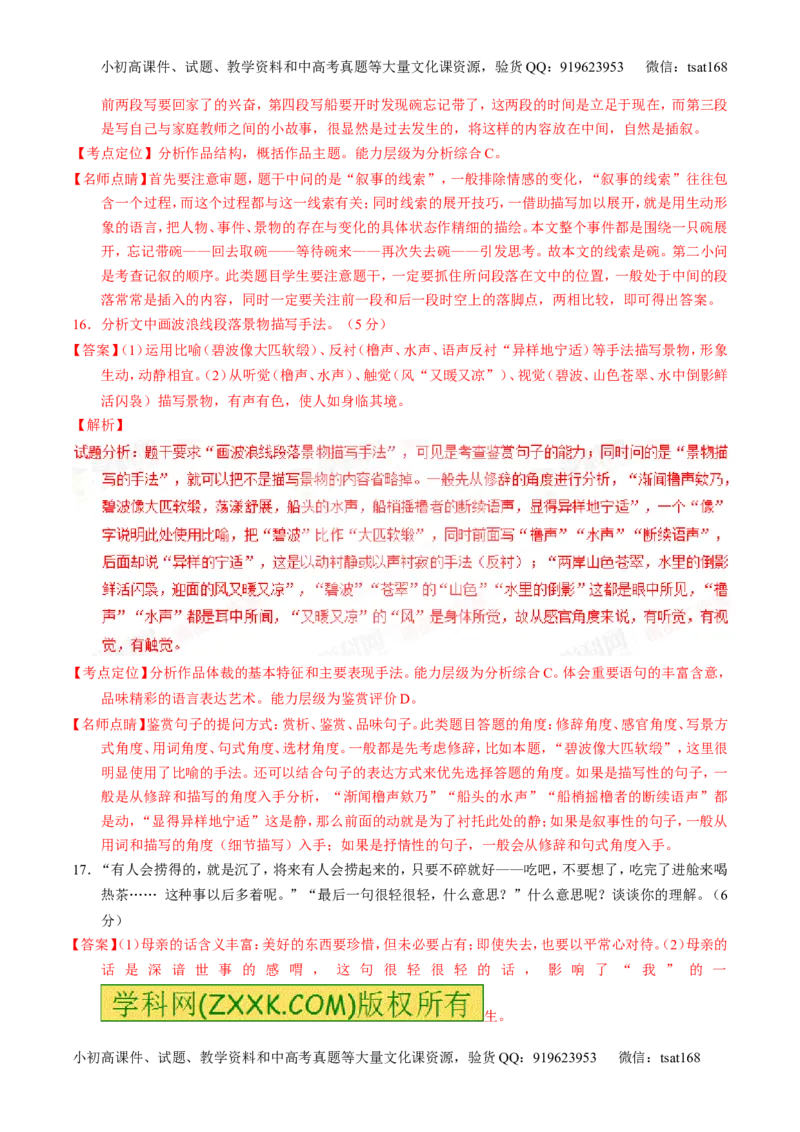 学科网二轮讲练测专题21：小说阅读之环境主题（讲案）（教师版）_高语_1高中语文_2016年高考语文二轮复习讲练测全套打包（全套打包162份）