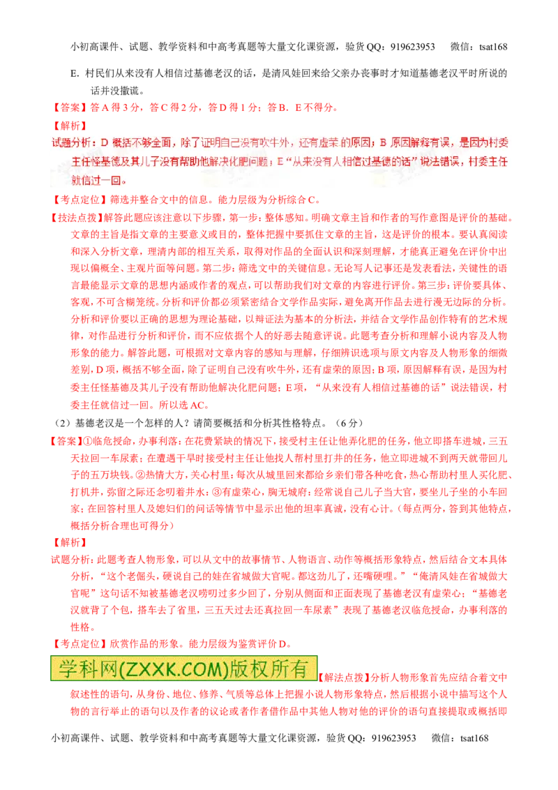 学科网二轮讲练测专题21：小说阅读之环境主题（讲案）（教师版）_高语_1高中语文_2016年高考语文二轮复习讲练测全套打包（全套打包162份）
