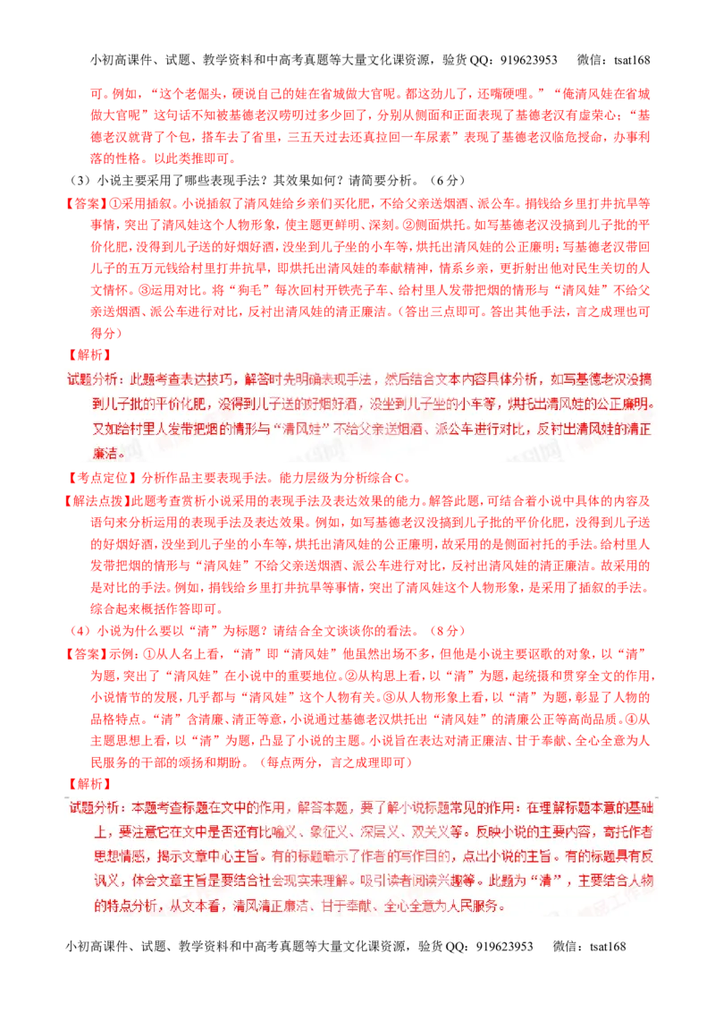 学科网二轮讲练测专题21：小说阅读之环境主题（讲案）（教师版）_高语_1高中语文_2016年高考语文二轮复习讲练测全套打包（全套打包162份）