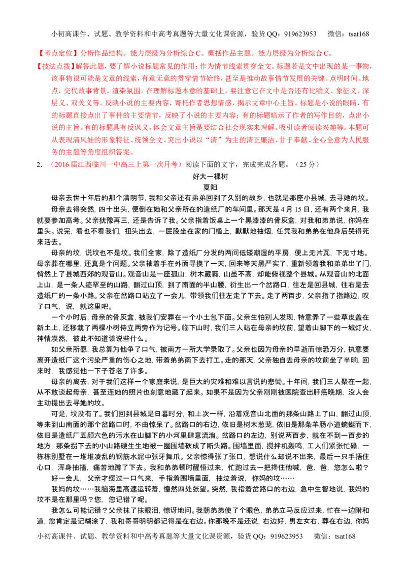 学科网二轮讲练测专题21：小说阅读之环境主题（讲案）（教师版）_高语_1高中语文_2016年高考语文二轮复习讲练测全套打包（全套打包162份）