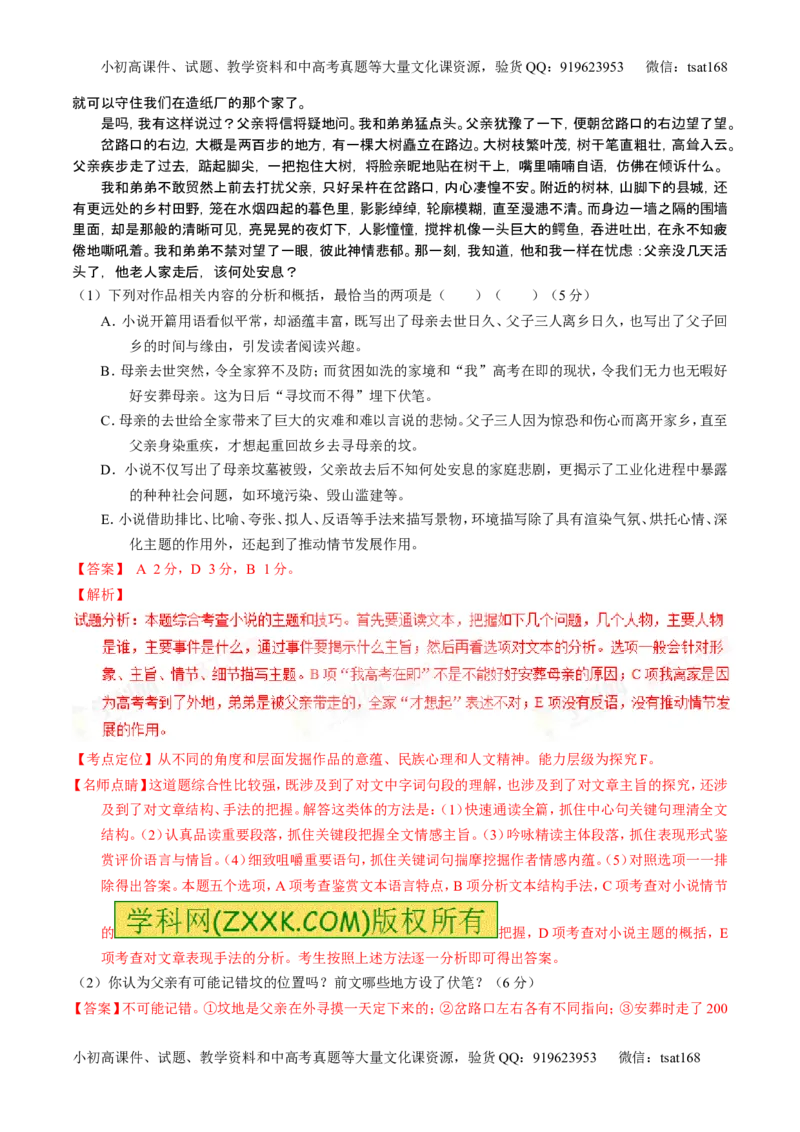 学科网二轮讲练测专题21：小说阅读之环境主题（讲案）（教师版）_高语_1高中语文_2016年高考语文二轮复习讲练测全套打包（全套打包162份）