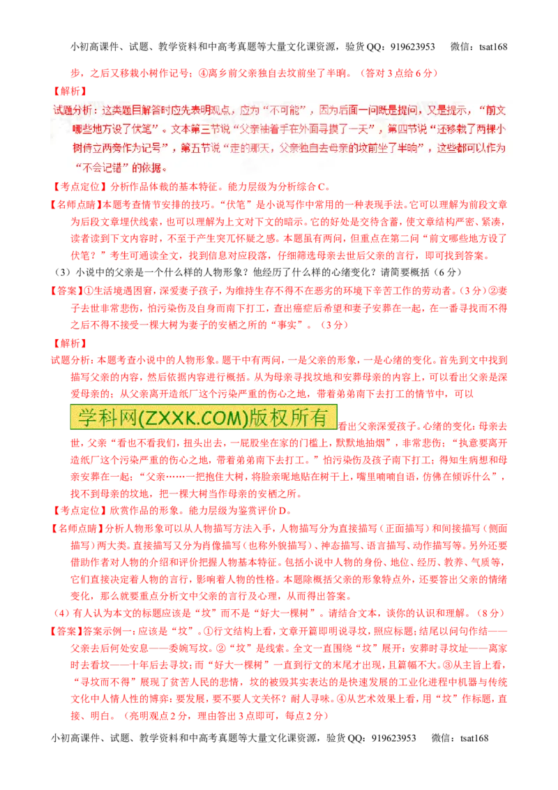 学科网二轮讲练测专题21：小说阅读之环境主题（讲案）（教师版）_高语_1高中语文_2016年高考语文二轮复习讲练测全套打包（全套打包162份）