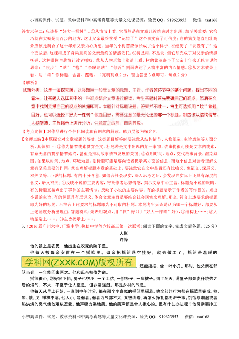 学科网二轮讲练测专题21：小说阅读之环境主题（讲案）（教师版）_高语_1高中语文_2016年高考语文二轮复习讲练测全套打包（全套打包162份）