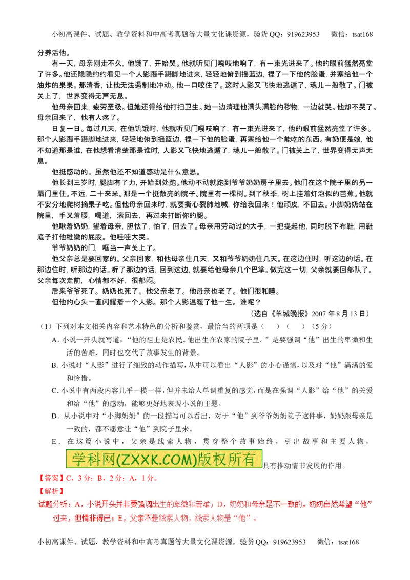 学科网二轮讲练测专题21：小说阅读之环境主题（讲案）（教师版）_高语_1高中语文_2016年高考语文二轮复习讲练测全套打包（全套打包162份）