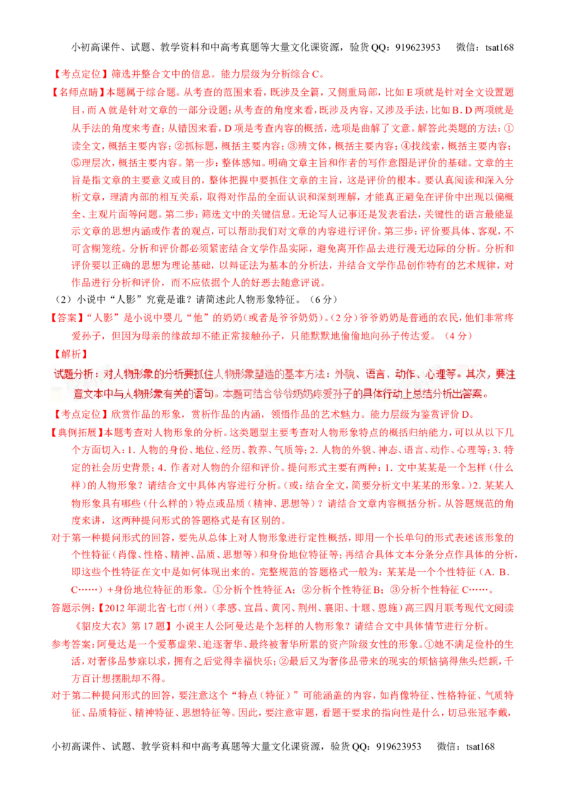 学科网二轮讲练测专题21：小说阅读之环境主题（讲案）（教师版）_高语_1高中语文_2016年高考语文二轮复习讲练测全套打包（全套打包162份）