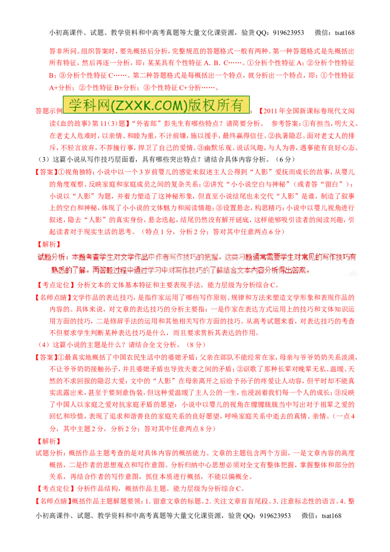 学科网二轮讲练测专题21：小说阅读之环境主题（讲案）（教师版）_高语_1高中语文_2016年高考语文二轮复习讲练测全套打包（全套打包162份）