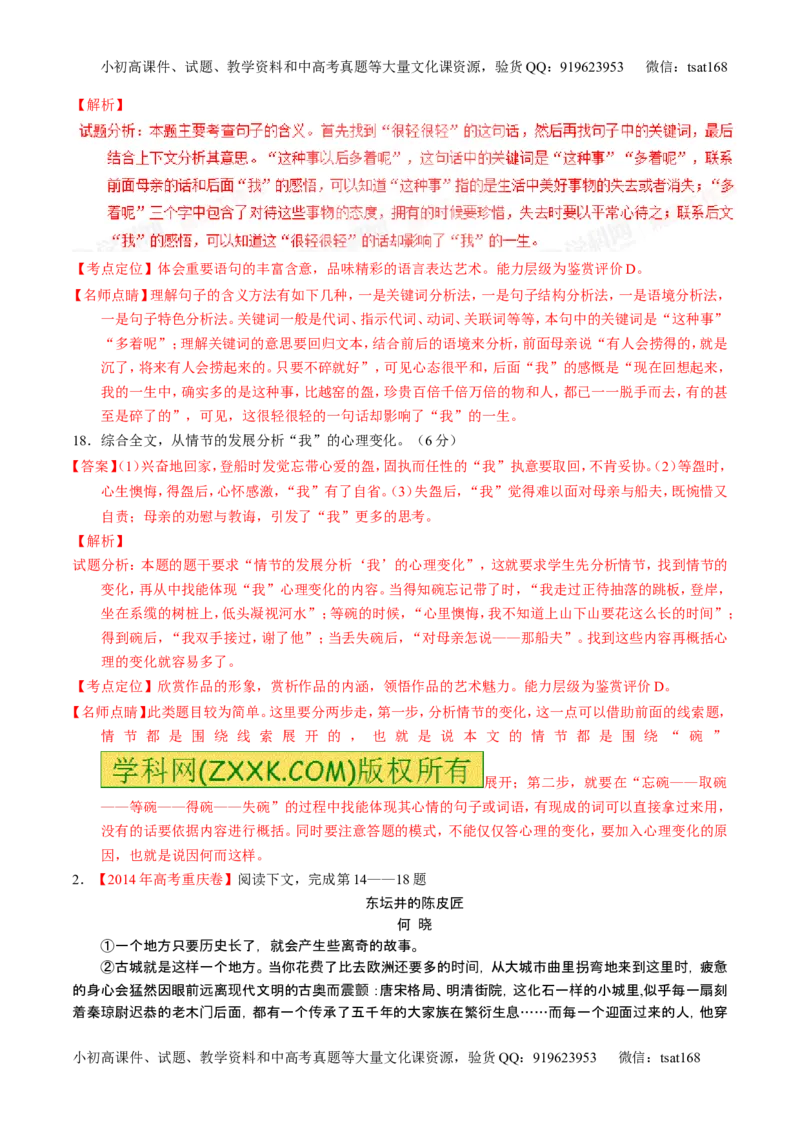 学科网二轮讲练测专题21：小说阅读之环境主题（讲案）（教师版）_高语_1高中语文_2016年高考语文二轮复习讲练测全套打包（全套打包162份）