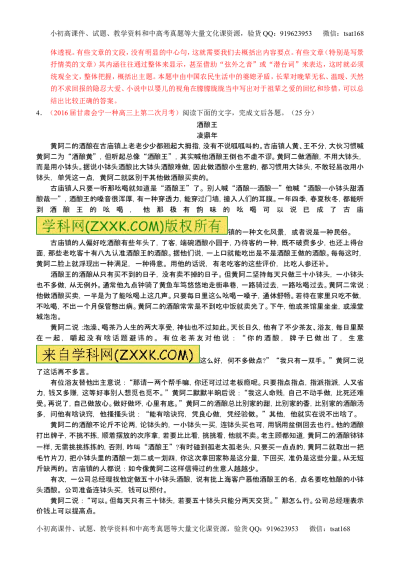 学科网二轮讲练测专题21：小说阅读之环境主题（讲案）（教师版）_高语_1高中语文_2016年高考语文二轮复习讲练测全套打包（全套打包162份）