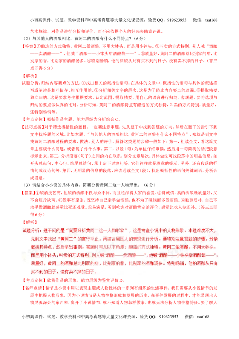 学科网二轮讲练测专题21：小说阅读之环境主题（讲案）（教师版）_高语_1高中语文_2016年高考语文二轮复习讲练测全套打包（全套打包162份）