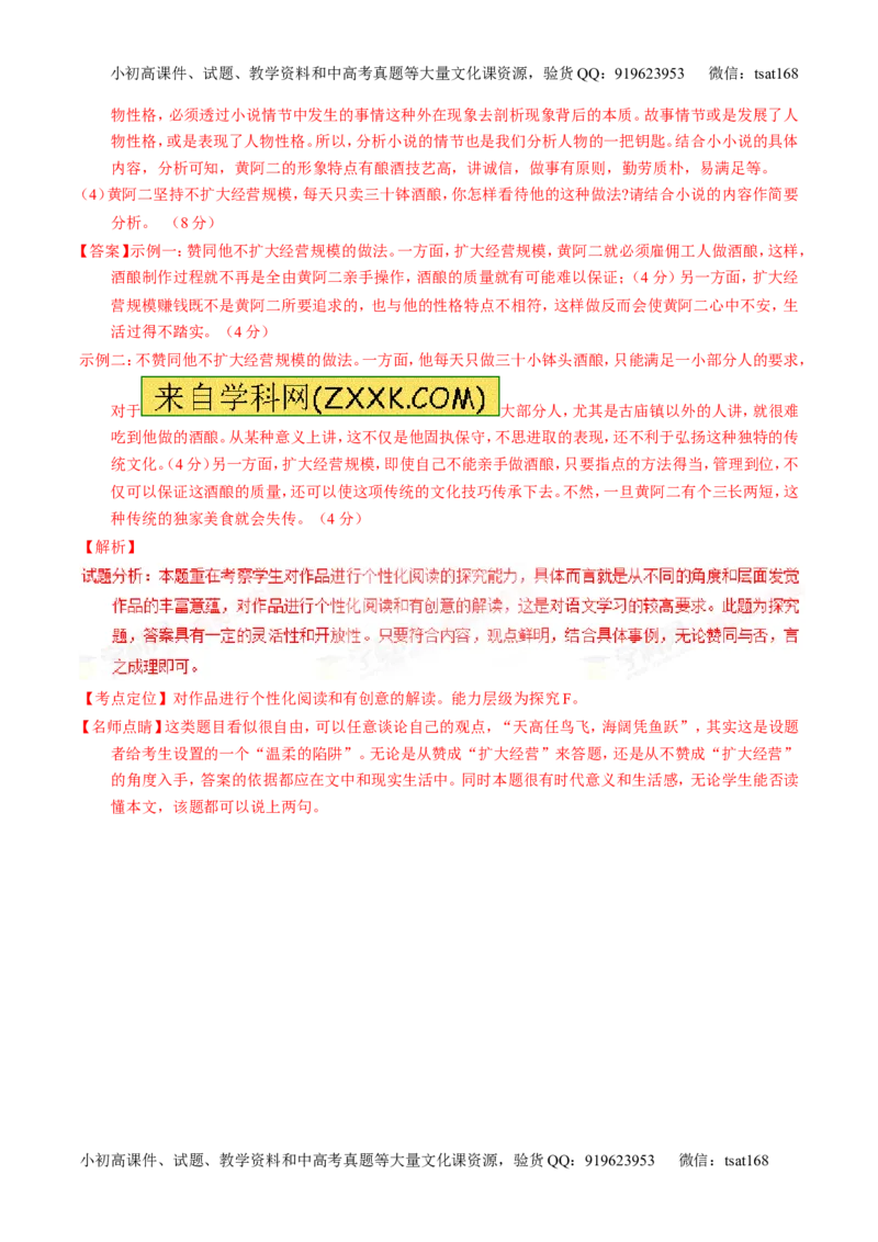 学科网二轮讲练测专题21：小说阅读之环境主题（讲案）（教师版）_高语_1高中语文_2016年高考语文二轮复习讲练测全套打包（全套打包162份）