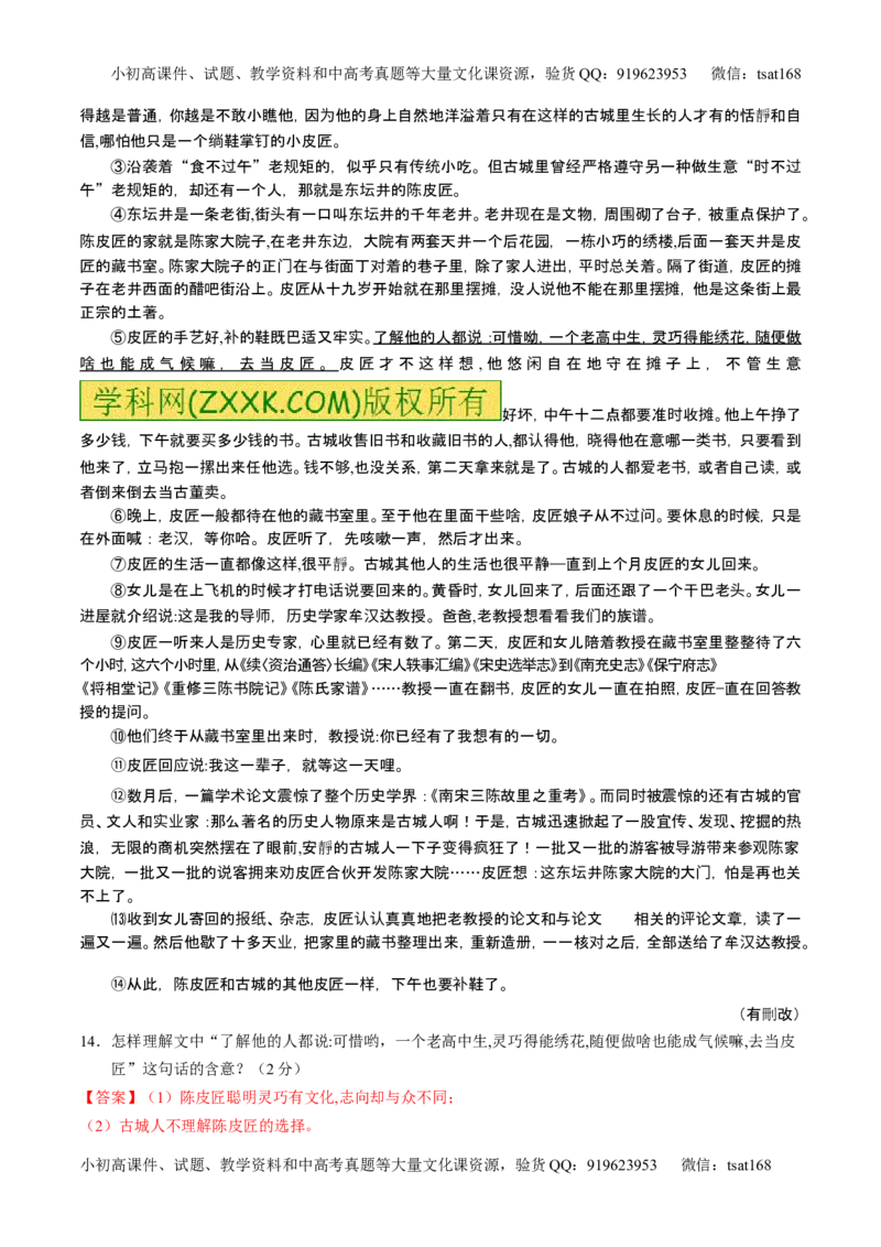 学科网二轮讲练测专题21：小说阅读之环境主题（讲案）（教师版）_高语_1高中语文_2016年高考语文二轮复习讲练测全套打包（全套打包162份）