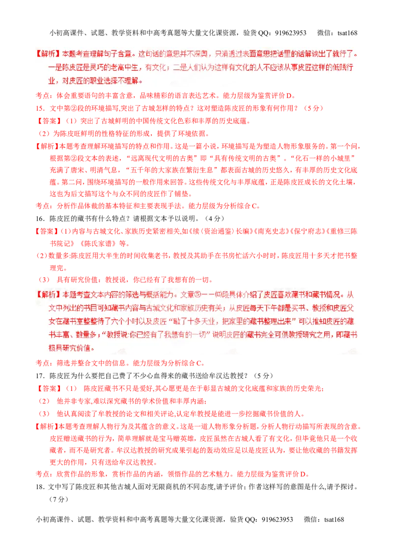 学科网二轮讲练测专题21：小说阅读之环境主题（讲案）（教师版）_高语_1高中语文_2016年高考语文二轮复习讲练测全套打包（全套打包162份）