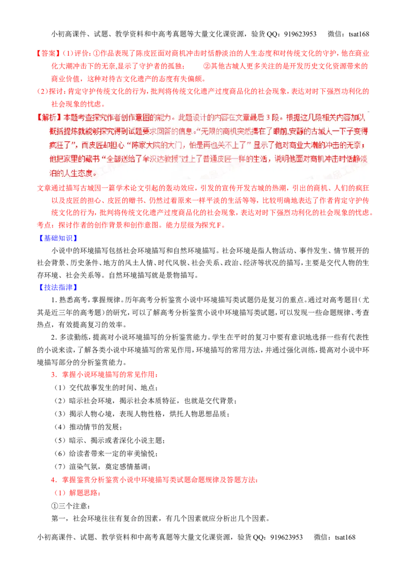 学科网二轮讲练测专题21：小说阅读之环境主题（讲案）（教师版）_高语_1高中语文_2016年高考语文二轮复习讲练测全套打包（全套打包162份）