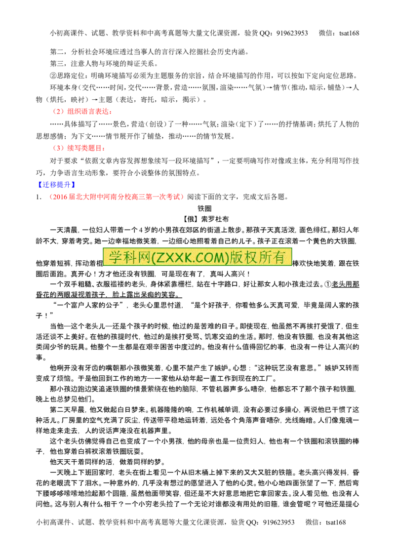 学科网二轮讲练测专题21：小说阅读之环境主题（讲案）（教师版）_高语_1高中语文_2016年高考语文二轮复习讲练测全套打包（全套打包162份）