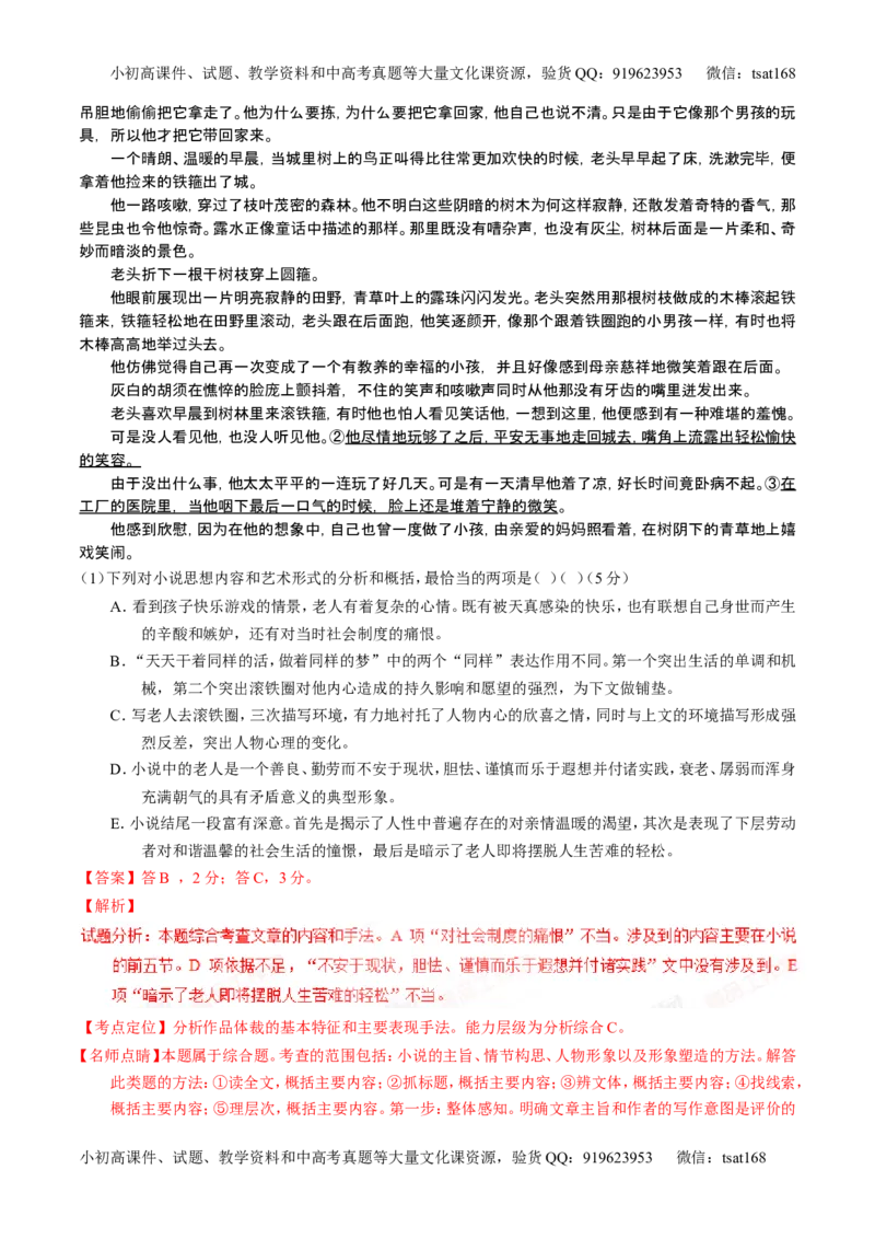 学科网二轮讲练测专题21：小说阅读之环境主题（讲案）（教师版）_高语_1高中语文_2016年高考语文二轮复习讲练测全套打包（全套打包162份）