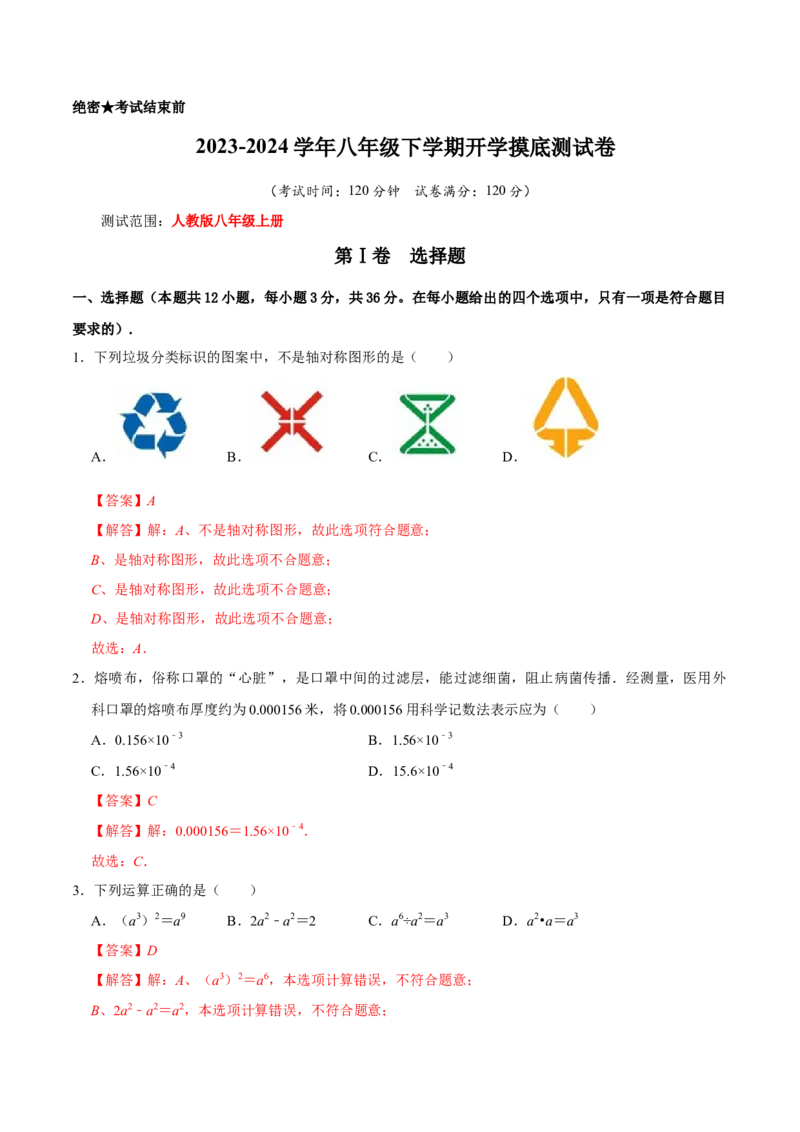 八年级下学期开学摸底测试卷（教师版）（人教版）_初中数学_八年级数学下册（人教版）_知识解读与题型专练-V14_2024版