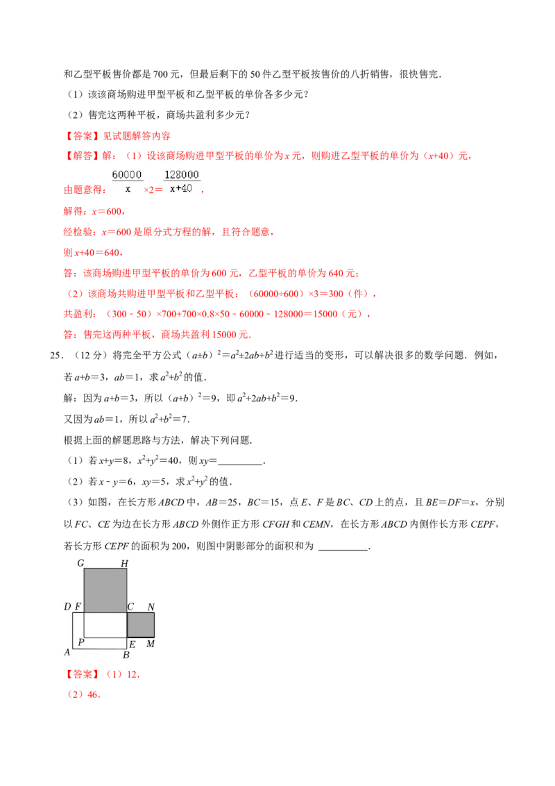 八年级下学期开学摸底测试卷（教师版）（人教版）_初中数学_八年级数学下册（人教版）_知识解读与题型专练-V14_2024版