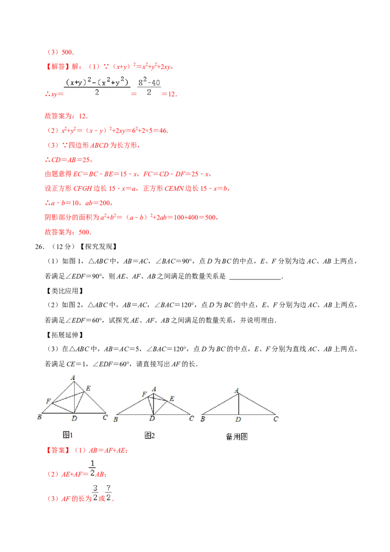 八年级下学期开学摸底测试卷（教师版）（人教版）_初中数学_八年级数学下册（人教版）_知识解读与题型专练-V14_2024版