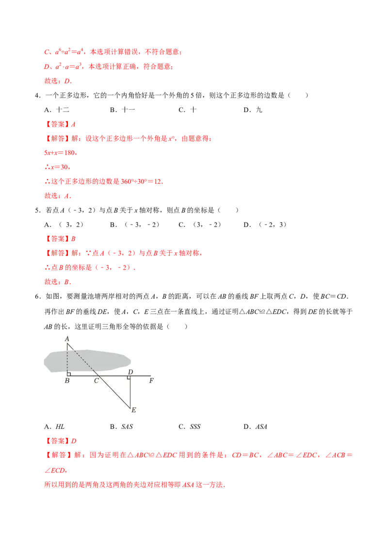 八年级下学期开学摸底测试卷（教师版）（人教版）_初中数学_八年级数学下册（人教版）_知识解读与题型专练-V14_2024版
