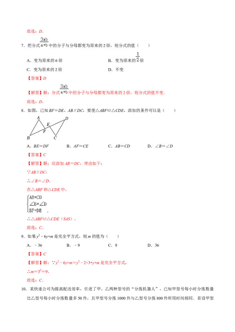八年级下学期开学摸底测试卷（教师版）（人教版）_初中数学_八年级数学下册（人教版）_知识解读与题型专练-V14_2024版