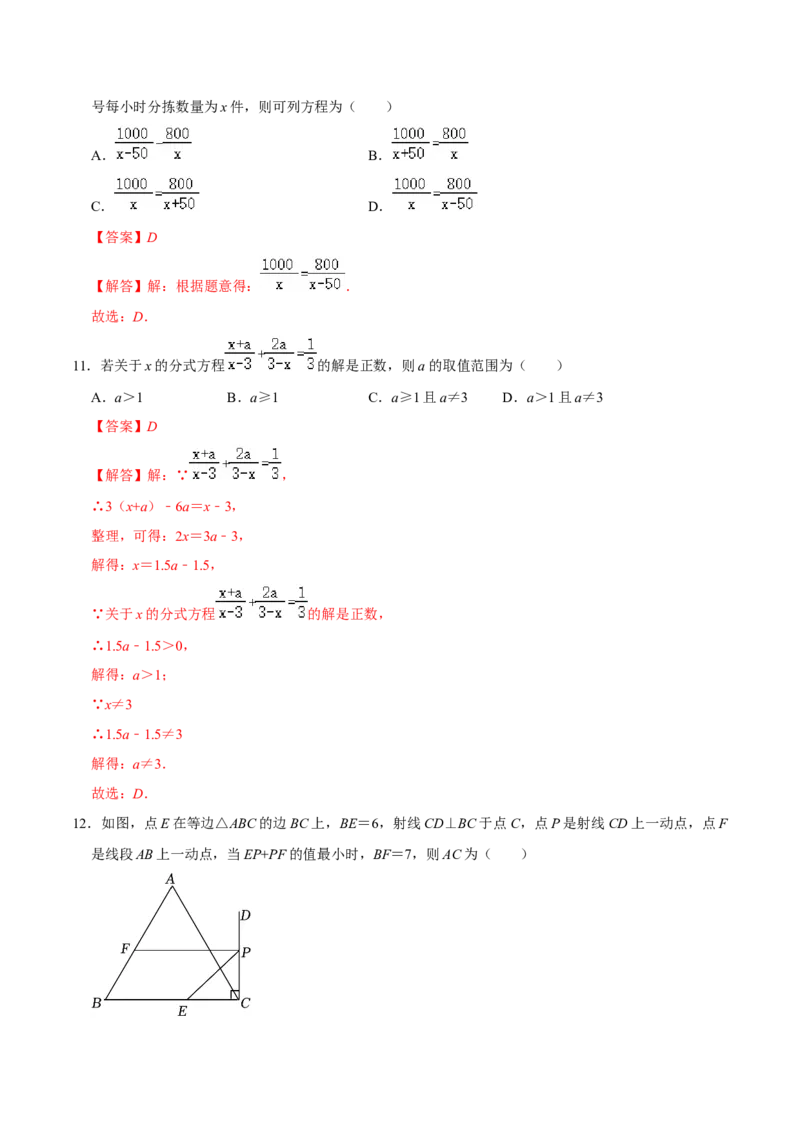 八年级下学期开学摸底测试卷（教师版）（人教版）_初中数学_八年级数学下册（人教版）_知识解读与题型专练-V14_2024版