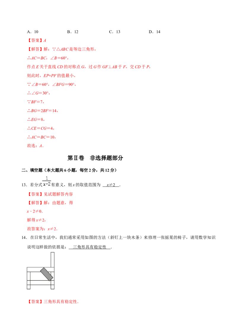 八年级下学期开学摸底测试卷（教师版）（人教版）_初中数学_八年级数学下册（人教版）_知识解读与题型专练-V14_2024版