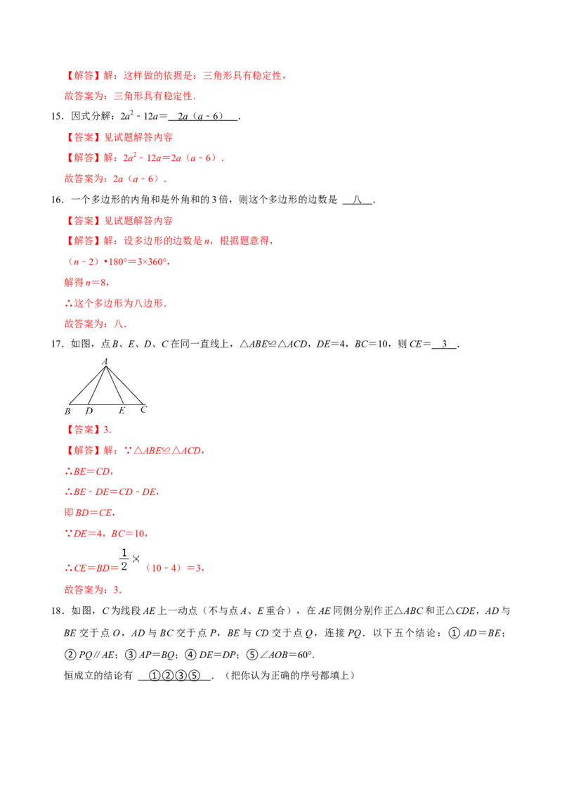 八年级下学期开学摸底测试卷（教师版）（人教版）_初中数学_八年级数学下册（人教版）_知识解读与题型专练-V14_2024版