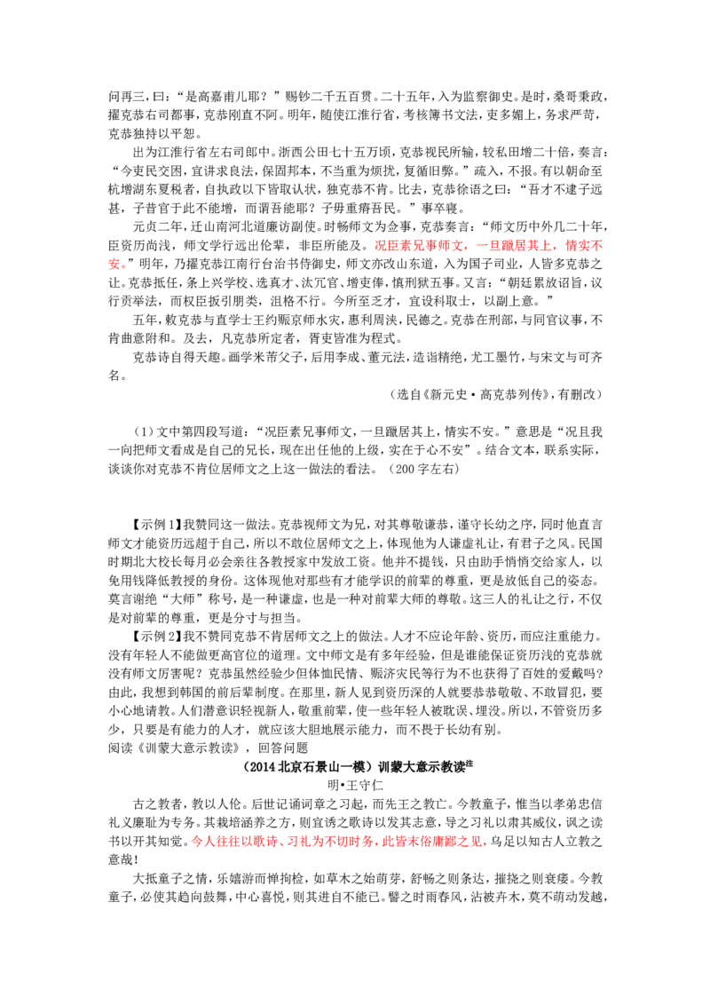 知识讲解_开放式阅读延伸_高语_1高中语文_语文北京四中高考冲刺总复习_高考冲刺：语文总复习_总复习：文言文开放式阅读延伸