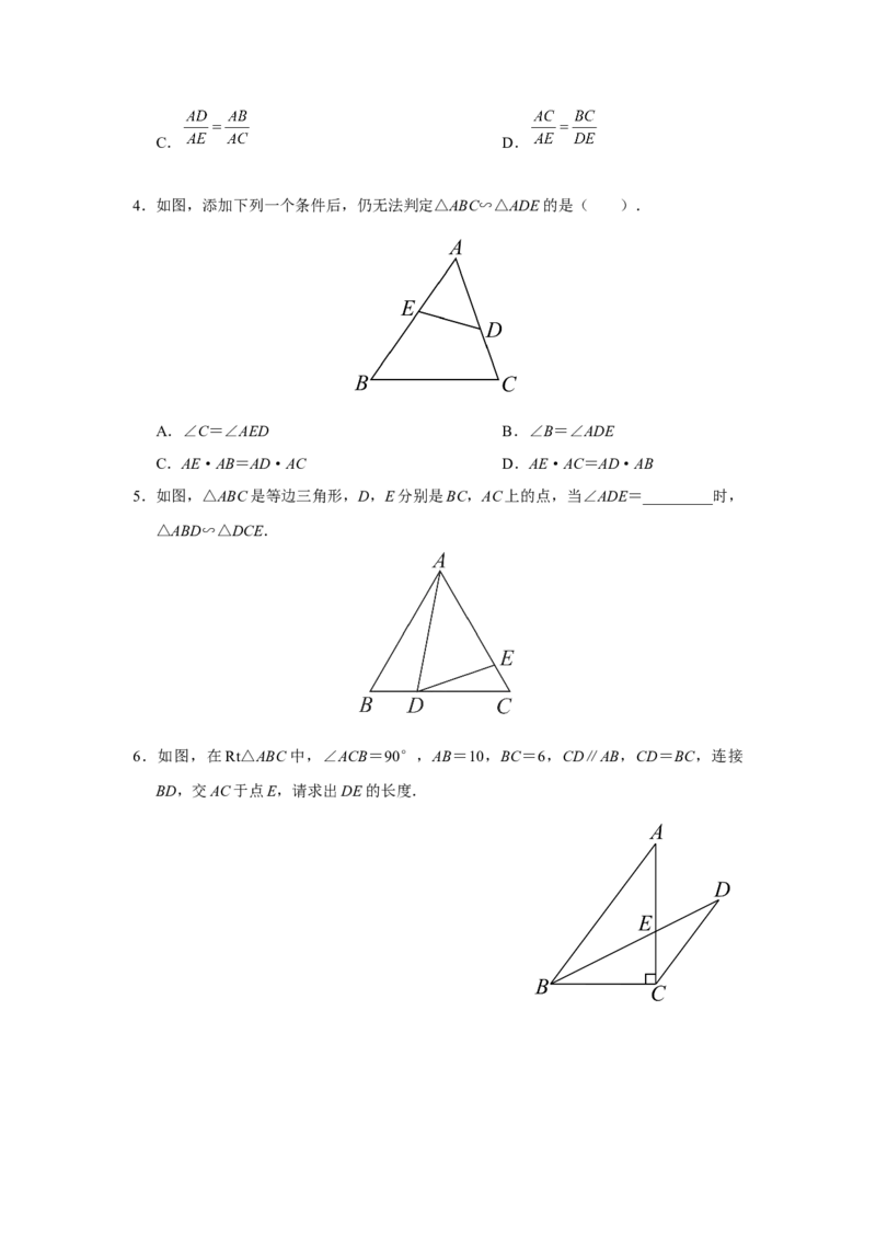 27.2[练习&middot;基础巩固]相似三角形（第4课时）_初中数学人教版_9下-初中数学人教版_01课件+教案（配套）_课件+教案+分层作业（2024）_分层作业_27.2相似三角形（第4课时）（分层作业）