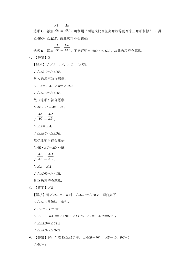 27.2[练习&middot;基础巩固]相似三角形（第4课时）_初中数学人教版_9下-初中数学人教版_01课件+教案（配套）_课件+教案+分层作业（2024）_分层作业_27.2相似三角形（第4课时）（分层作业）
