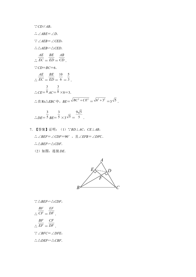 27.2[练习&middot;基础巩固]相似三角形（第4课时）_初中数学人教版_9下-初中数学人教版_01课件+教案（配套）_课件+教案+分层作业（2024）_分层作业_27.2相似三角形（第4课时）（分层作业）