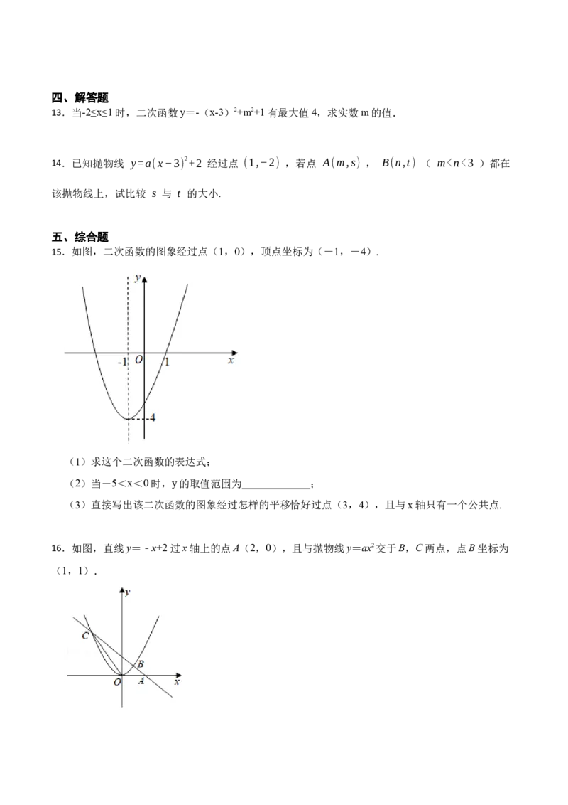 22.1.3二次函数y=a（x-h）&sup2;+k的图像和性质(讲+练)10种题型-2023考点题型精讲（原卷版）_初中数学人教版_9上-初中数学人教版_07专项讲练