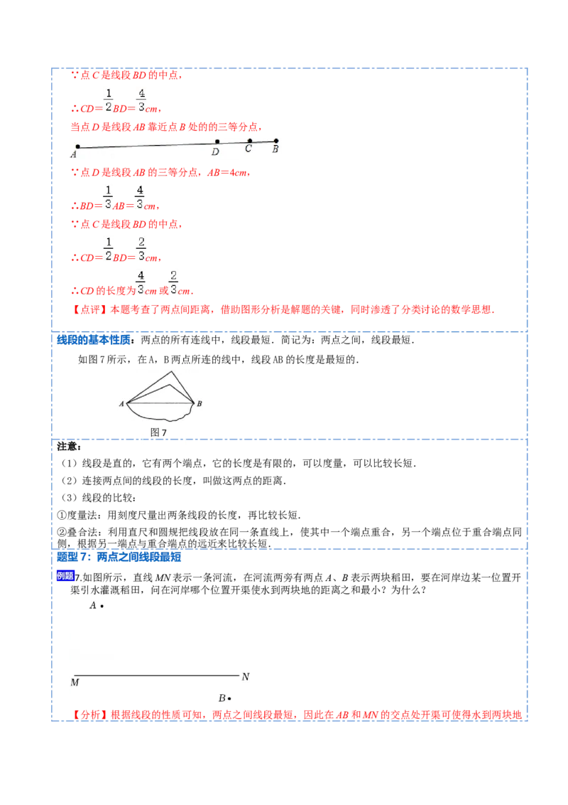4.2直线、射线、线段(讲+练)8大题型-重要笔记2022-2023学年七年级数学上册重要考点精讲精练(人教版)（解析版）_初中数学人教版_7上-初中数学人教版_07专项讲练