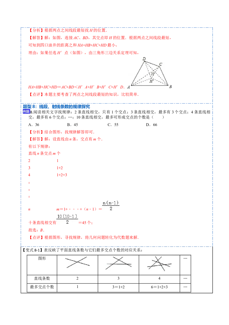 4.2直线、射线、线段(讲+练)8大题型-重要笔记2022-2023学年七年级数学上册重要考点精讲精练(人教版)（解析版）_初中数学人教版_7上-初中数学人教版_07专项讲练