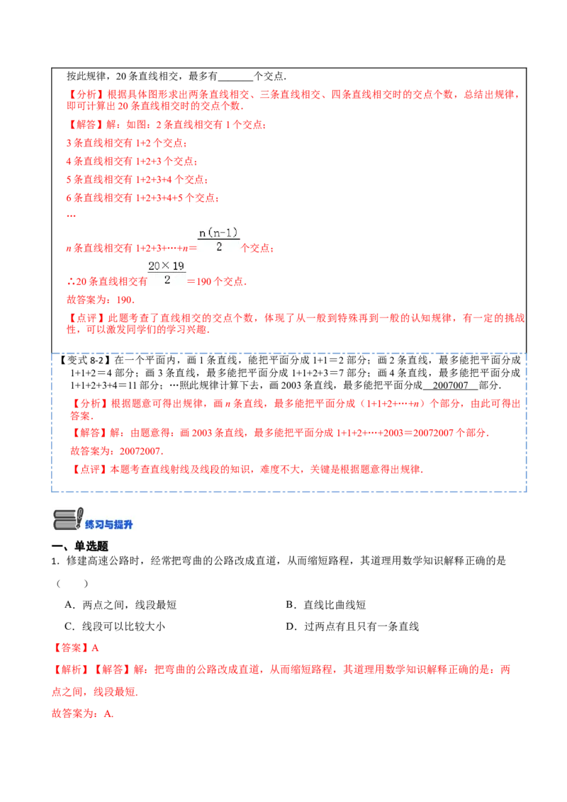 4.2直线、射线、线段(讲+练)8大题型-重要笔记2022-2023学年七年级数学上册重要考点精讲精练(人教版)（解析版）_初中数学人教版_7上-初中数学人教版_07专项讲练