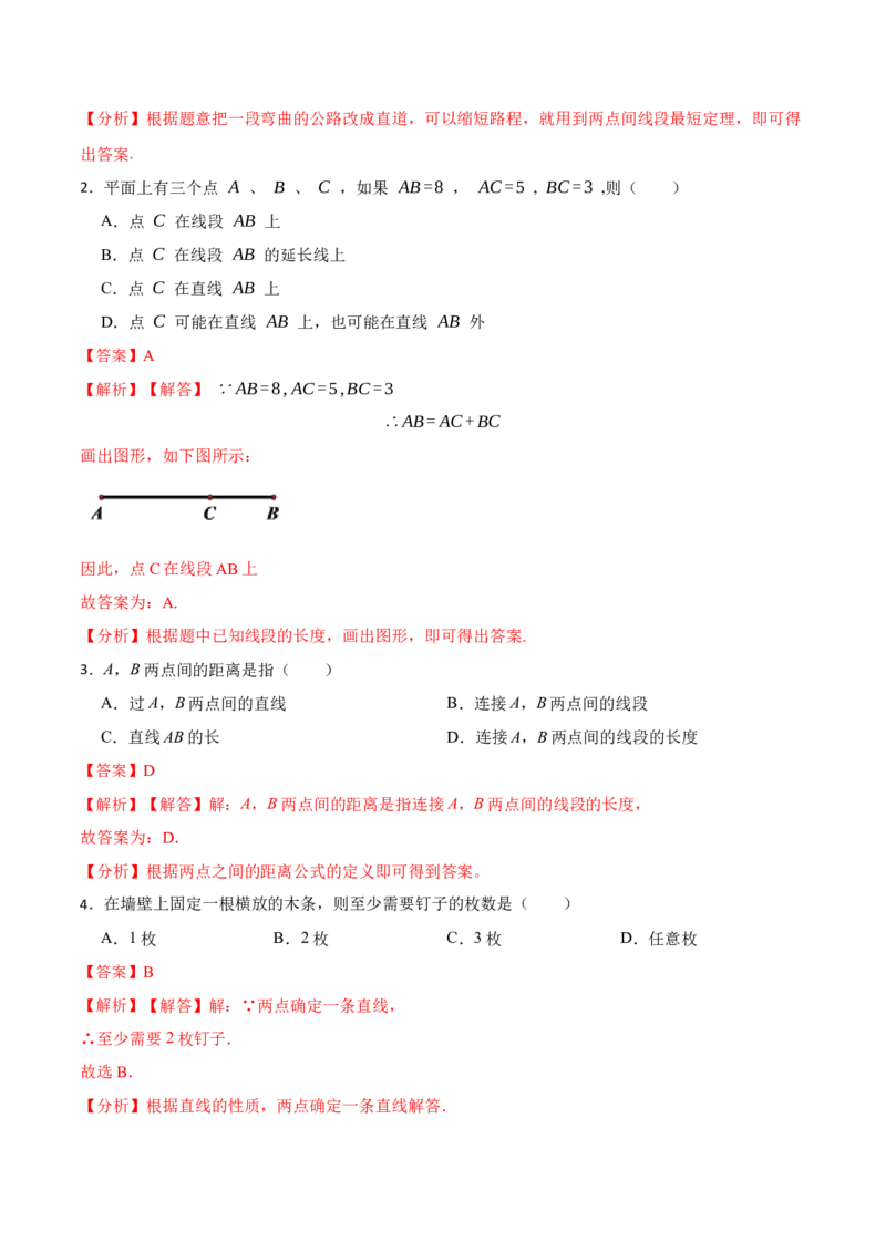 4.2直线、射线、线段(讲+练)8大题型-重要笔记2022-2023学年七年级数学上册重要考点精讲精练(人教版)（解析版）_初中数学人教版_7上-初中数学人教版_07专项讲练