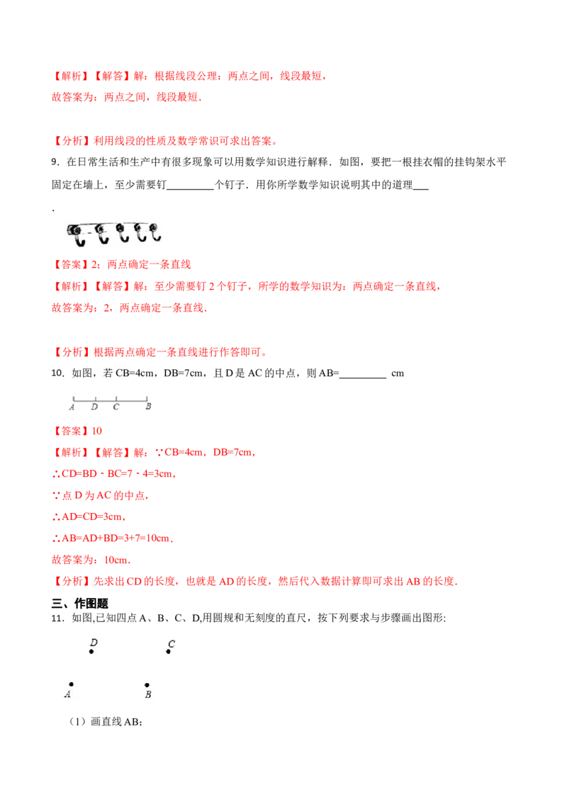 4.2直线、射线、线段(讲+练)8大题型-重要笔记2022-2023学年七年级数学上册重要考点精讲精练(人教版)（解析版）_初中数学人教版_7上-初中数学人教版_07专项讲练