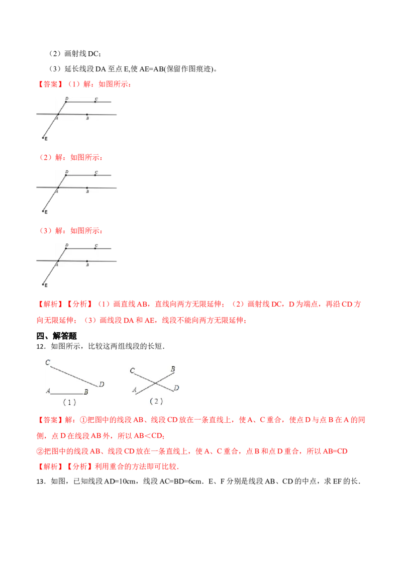 4.2直线、射线、线段(讲+练)8大题型-重要笔记2022-2023学年七年级数学上册重要考点精讲精练(人教版)（解析版）_初中数学人教版_7上-初中数学人教版_07专项讲练